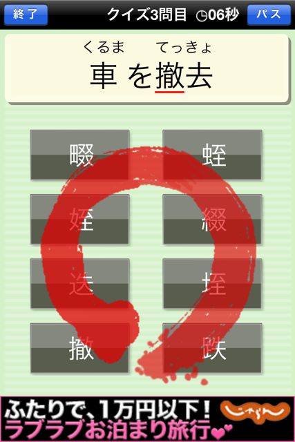 漢字力診断 (12)
