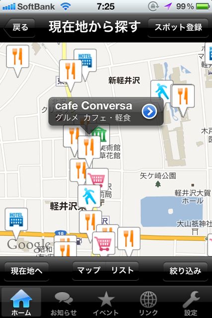 軽井沢アプリ: 連日の猛暑から逃げたい・・・そうだ！軽井沢へいこう！無料。 | AppBank