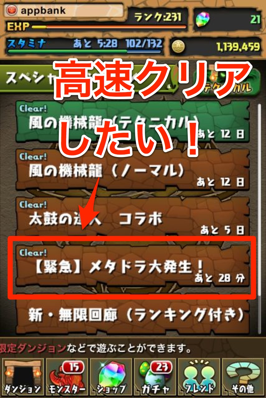 パズドラ研究 メタドラ攻略にかかる時間を色んなチームで調べた Appbank パズドラ研究 メタドラ攻略にかかる時間を色んなチームで調べた Appbank