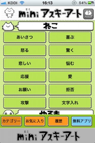 miniアスキーアート