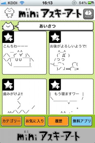 miniアスキーアート
