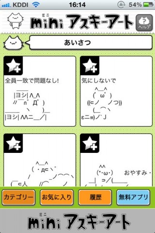 miniアスキーアート