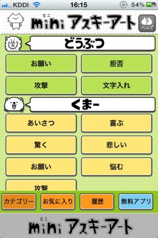 miniアスキーアート