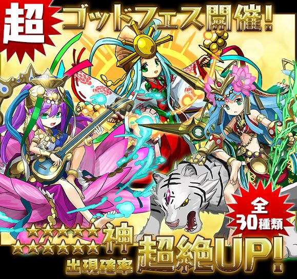 【パズドラ情報】110万DL記念イベントで「超ゴッドフェス」！そして超キンメタ再降臨。