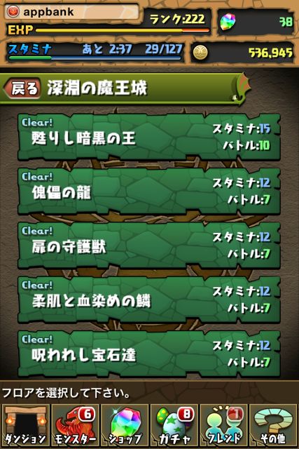 パズドラ攻略