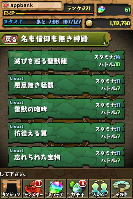 パズドラ攻略 名も信仰も無き神殿
