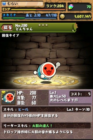 太鼓の達人 パズドラ