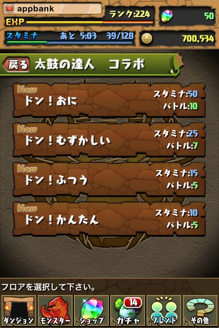 パズドラ 太鼓の達人