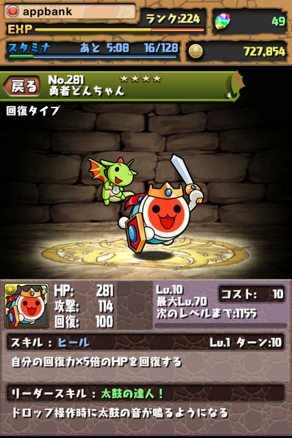 パズドラ 太鼓の達人