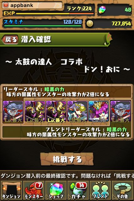 パズドラ 太鼓の達人