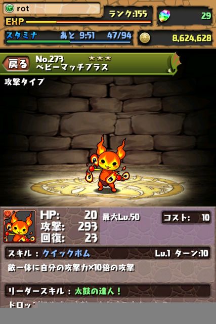 パズドラ 太鼓の達人