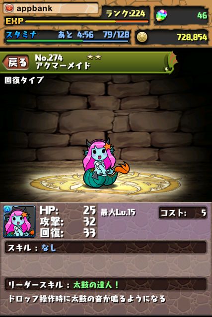 パズドラ 太鼓の達人