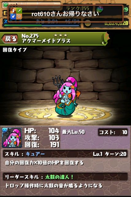 パズドラ 太鼓の達人