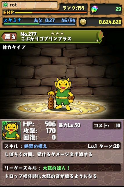 パズドラ 太鼓の達人