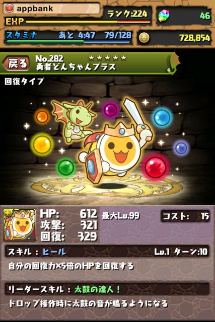 パズドラ 太鼓の達人