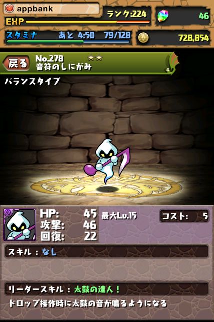 パズドラ 太鼓の達人