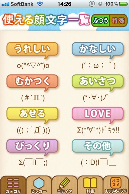 tukaerukaomoji - 01 使える顔文字一覧 (36)