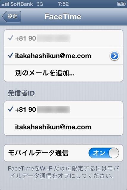 【iOS 6】FaceTimeが3G回線でも使えるようになりました！