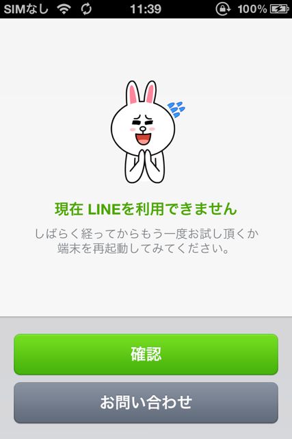 LINE (8)