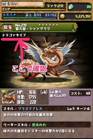 パズドラ 攻撃力