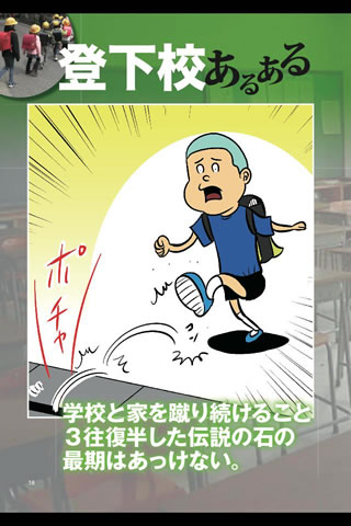 爆笑 あるある大辞典 日常のいろんなあるあるネタを詰め込んだお笑いイラスト集 Appbank