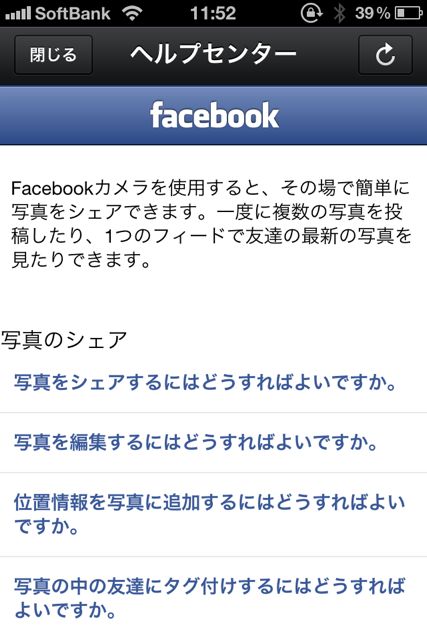 Facebookカメラ Facebookカメラ