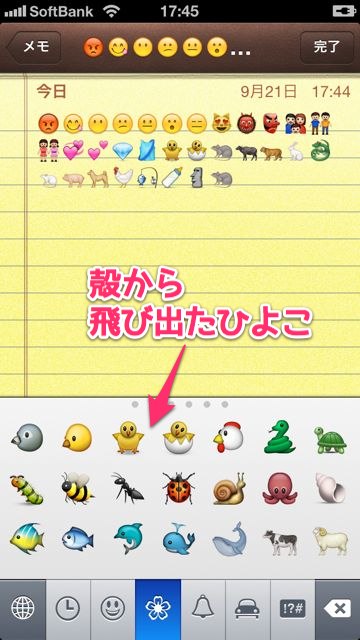 iOS 6では新しい絵文字が追加されていますよ！オススメをご紹介。