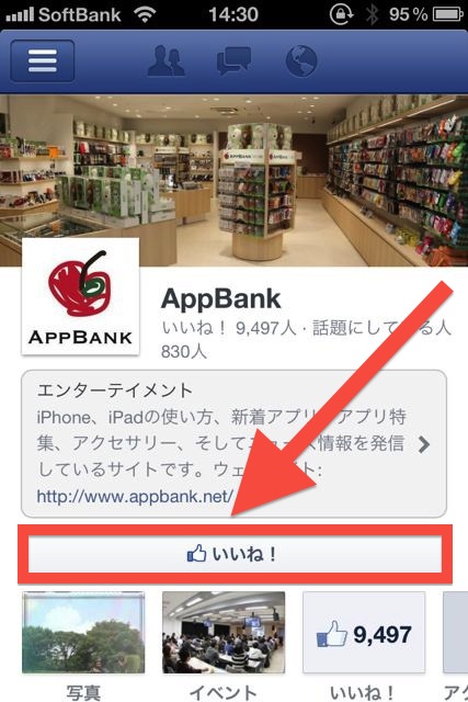 AppBank の Facebook ページを ｢いいね｣ して iPhone の最新情報をゲットしよう！