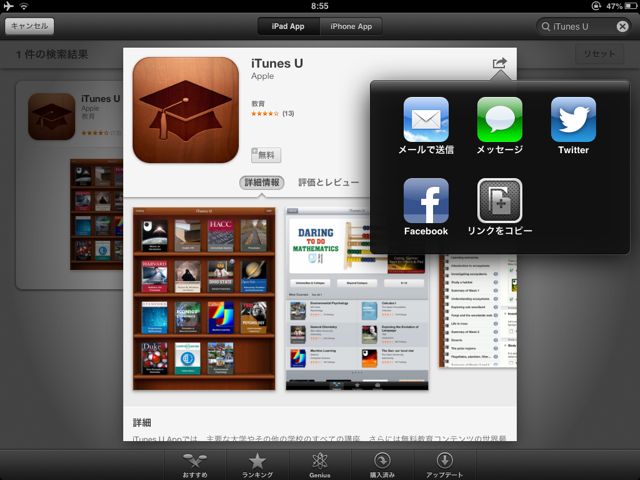 iOS 6 App Store