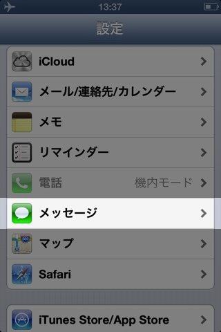 iOS 6 MMS