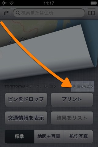 iOS 6 マップ 問題を報告