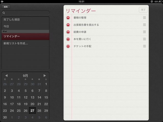 【iOS 6】iPad版リマインダーの使い方。より使いやすくなりました。