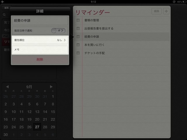 iOS 6 リマインダー