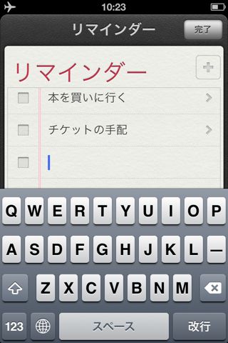 iOS 6 リマインダー