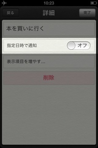 iOS 6 リマインダー