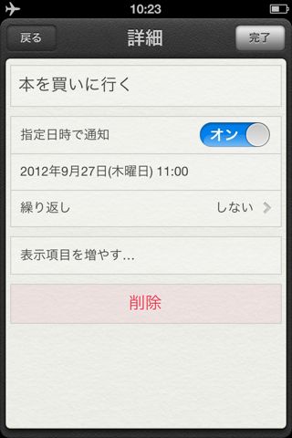 iOS 6 リマインダー