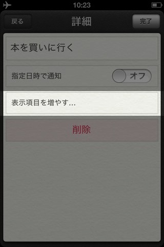 iOS 6 リマインダー