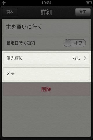 iOS 6 リマインダー