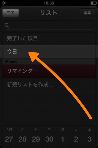 iOS 6 リマインダー