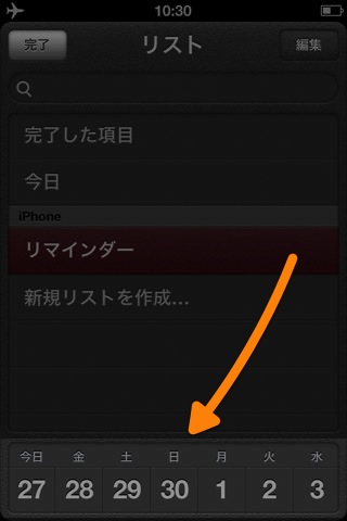 iOS 6 リマインダー