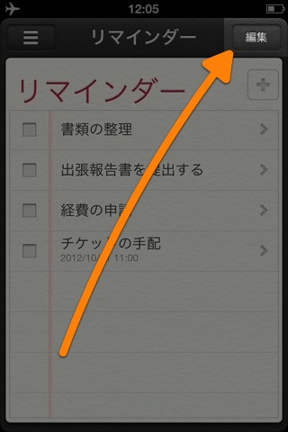 iOS 6 リマインダー