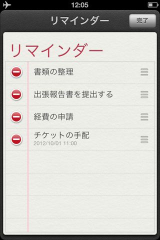 【iOS 6】iPhone版リマインダーの使い方。使い勝手が大きく変わりました。