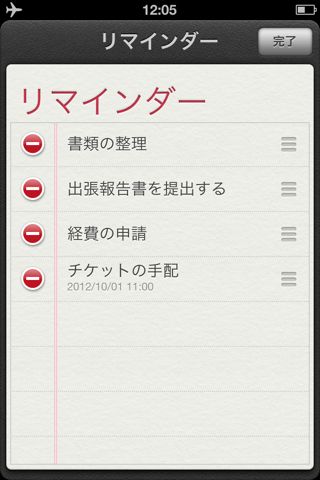 iOS 6 リマインダー