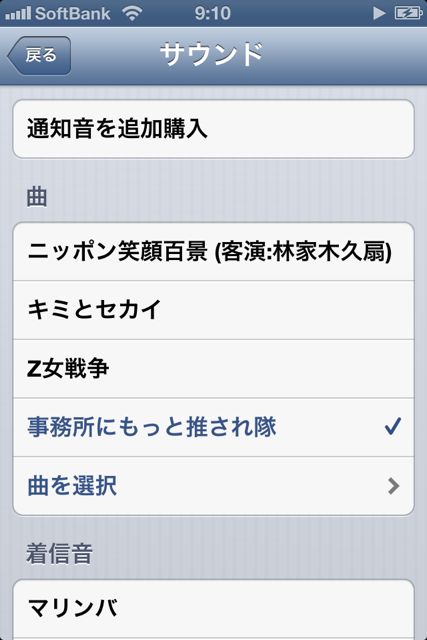 【iOS 6】アラーム設定で「ミュージック」アプリ内の曲を選択できるようになりました！