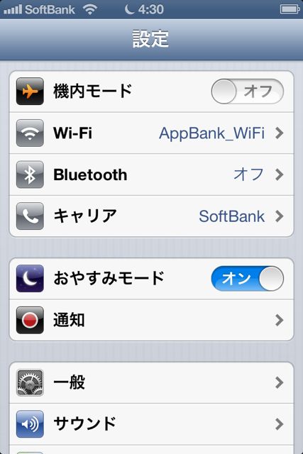 iOS6DoNotDisturb0920