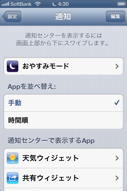 iOS6DoNotDisturb0920