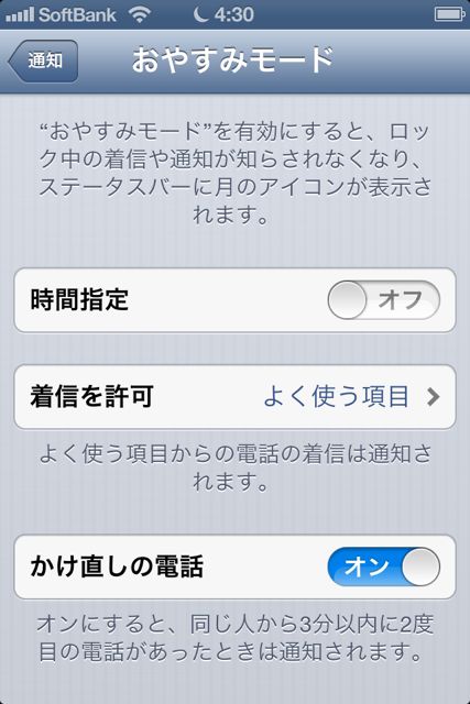 iOS6DoNotDisturb0920