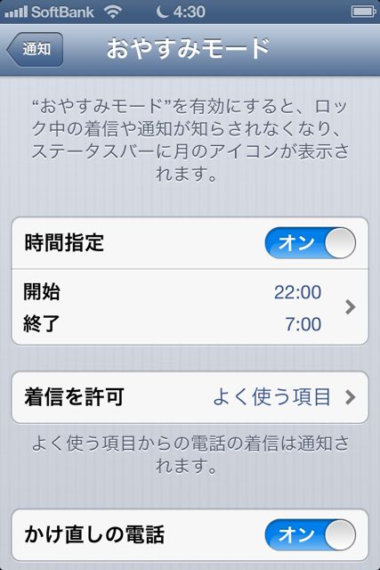 iOS6DoNotDisturb0920