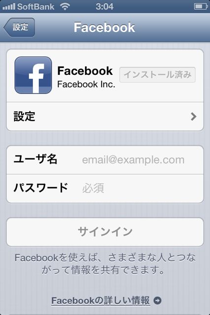 iOS6FacebookPhone