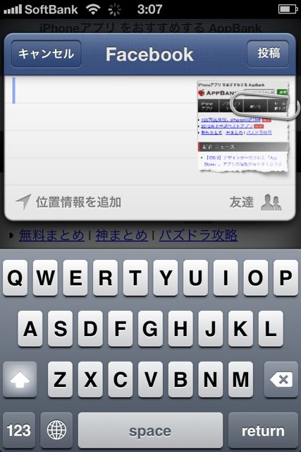 iOS6FacebookPhone